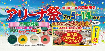 待ってましたーーー(o^―^o)ﾆｺ　アリーナ祭り☆彡